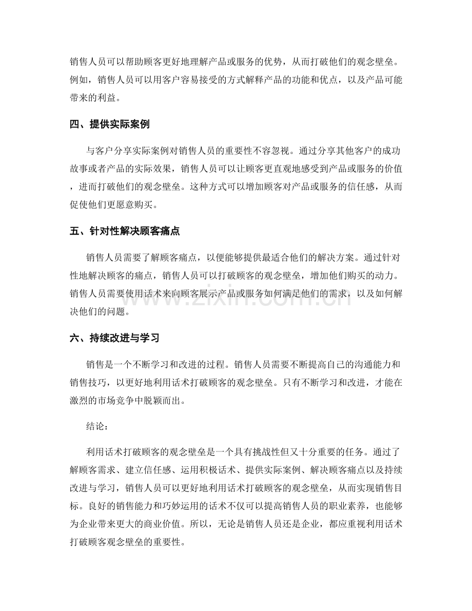 利用话术打破顾客观念壁垒.docx_第2页