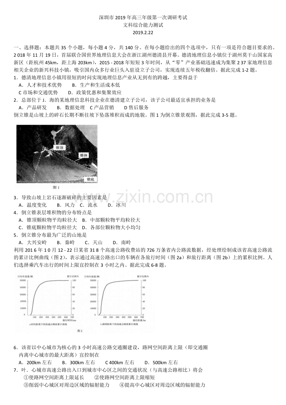 深圳市2019年高三年级第一次调研考试文科综合及答案.doc_第1页