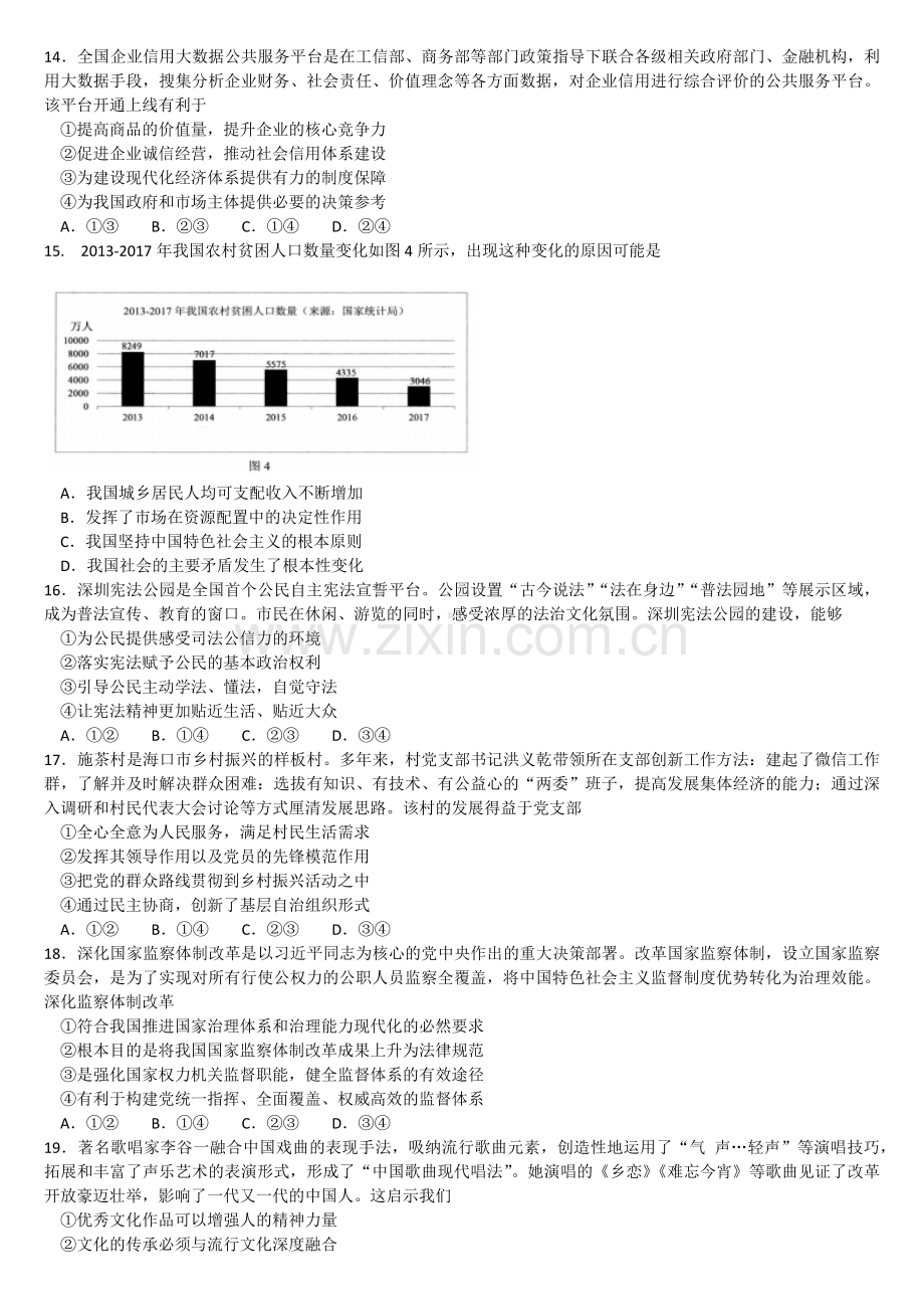 深圳市2019年高三年级第一次调研考试文科综合及答案.doc_第3页