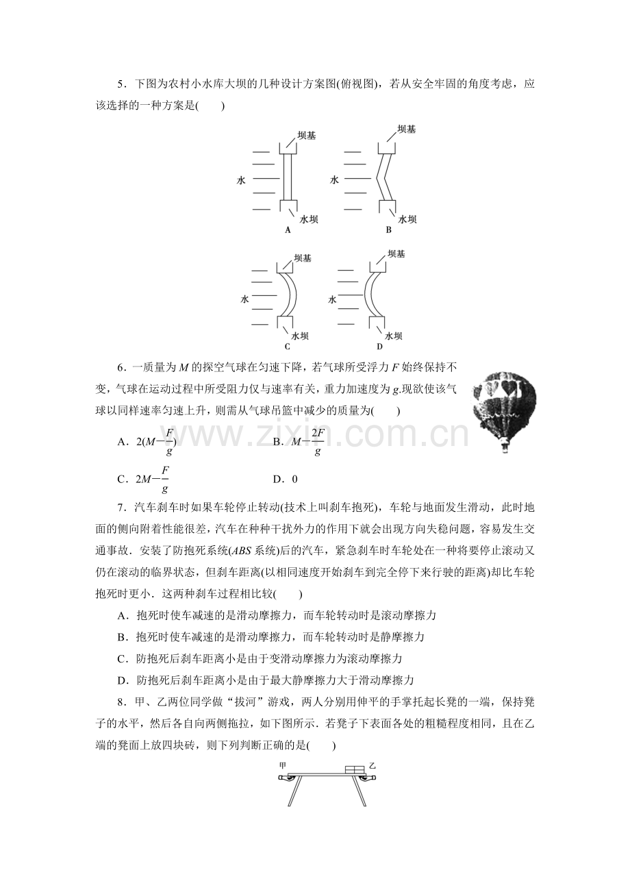 高一物理必修一第三章《相互作用》单元测试题(含答案).doc_第2页