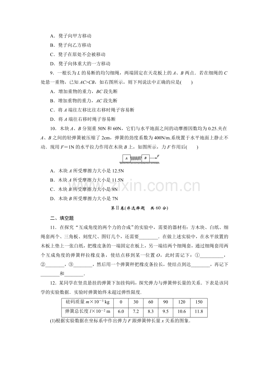 高一物理必修一第三章《相互作用》单元测试题(含答案).doc_第3页