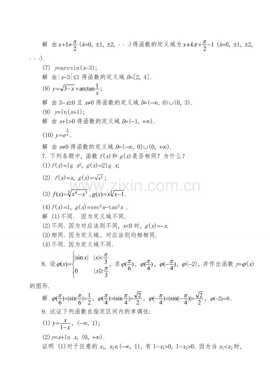 高等数学第六版(同济大学)上册课后习题答案解析.doc_第3页