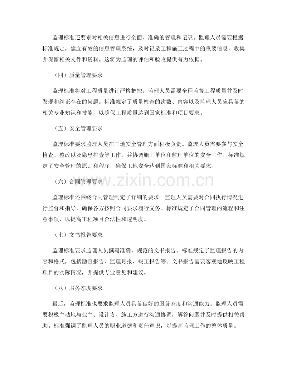 监理规划中的监理标准要求.docx_第2页