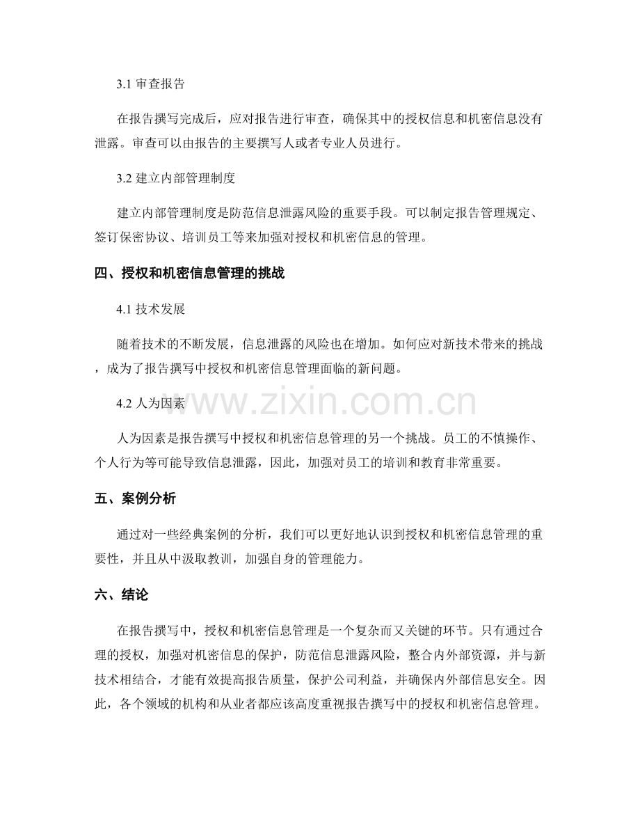 报告撰写中的授权和机密信息管理.docx_第2页