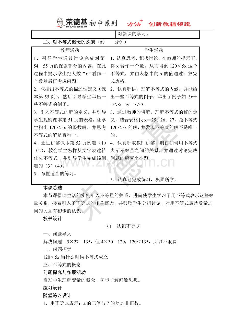 【教学设计】认识不等式-(2).doc_第3页