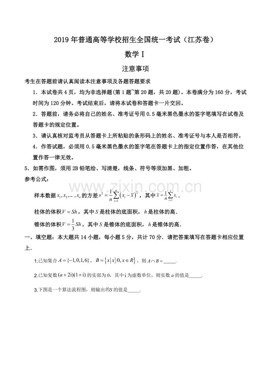 2019年江苏省高考数学试卷(原卷版)(2).doc_第1页