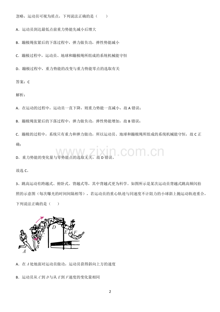 通用版高中物理必修二机械能守恒定律重点归纳笔记.pdf_第2页