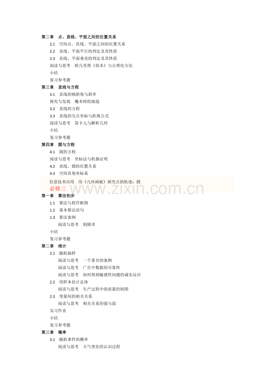 高中数学目录.doc_第2页