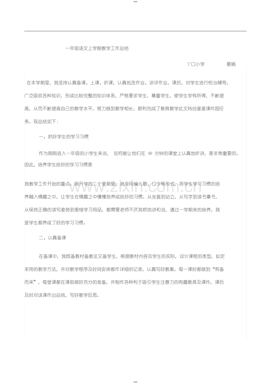 部编版一年级语文上册教学工作总结.doc_第1页