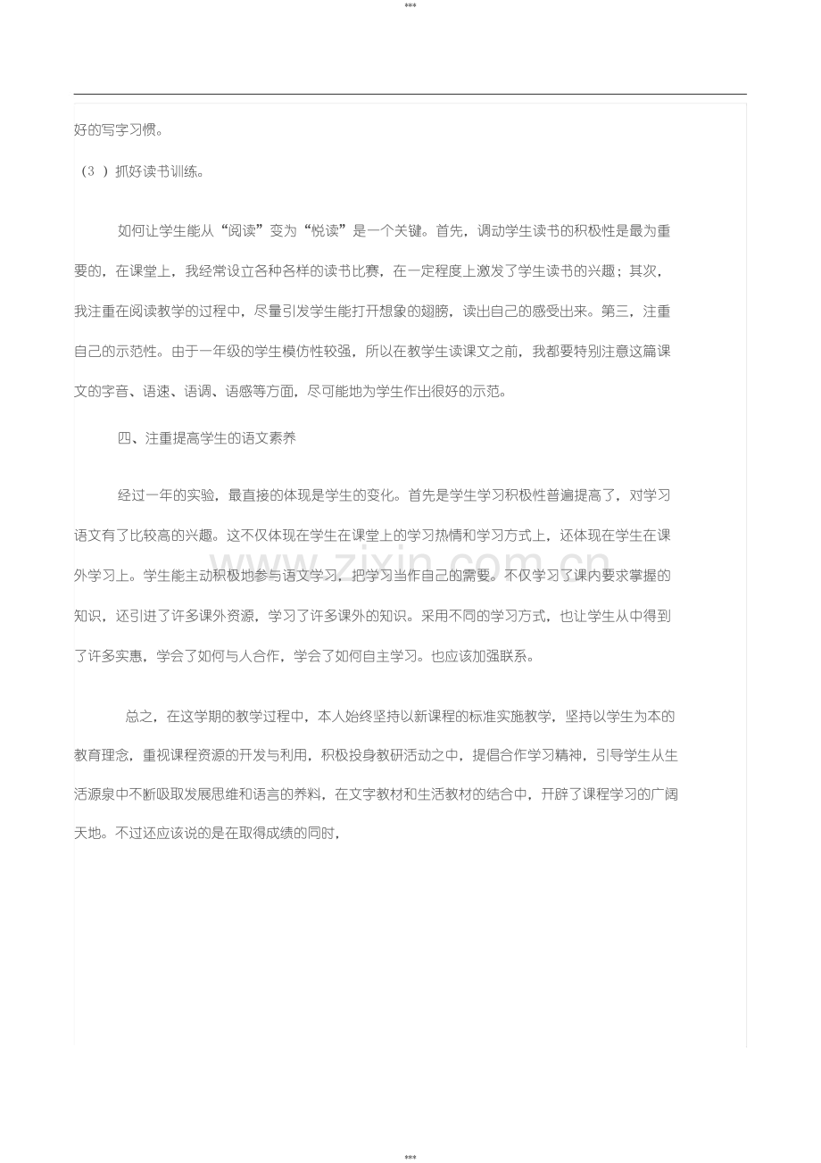 部编版一年级语文上册教学工作总结.doc_第3页