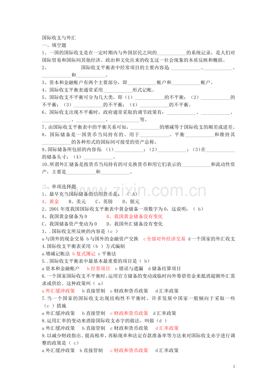 《国际金融》习题(2)万里.pdf_第1页