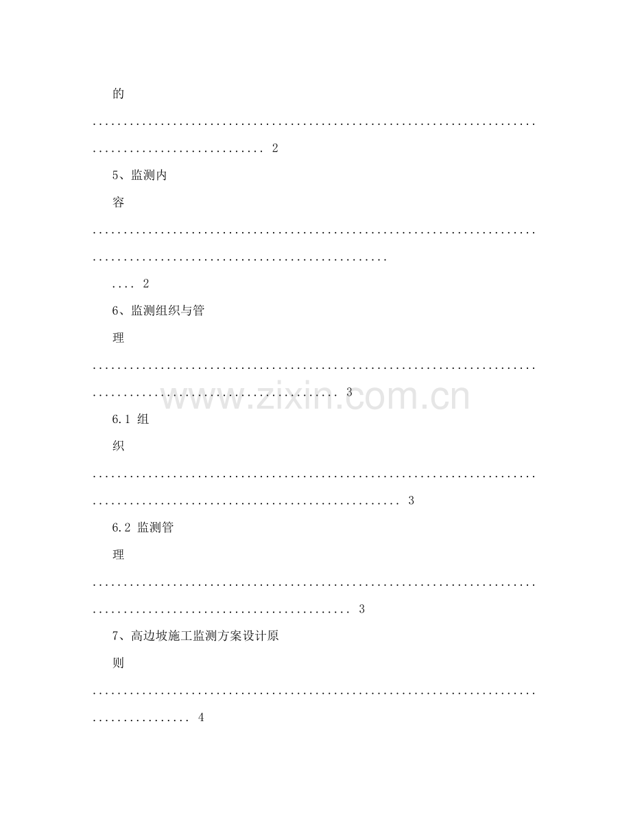 寻沾高速高边坡监测方案.doc_第2页