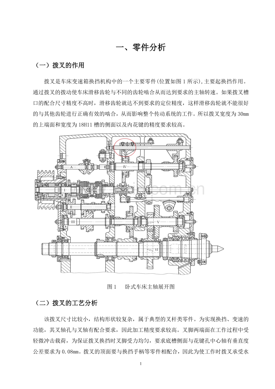 机械制造课程设计拨叉.doc_第1页