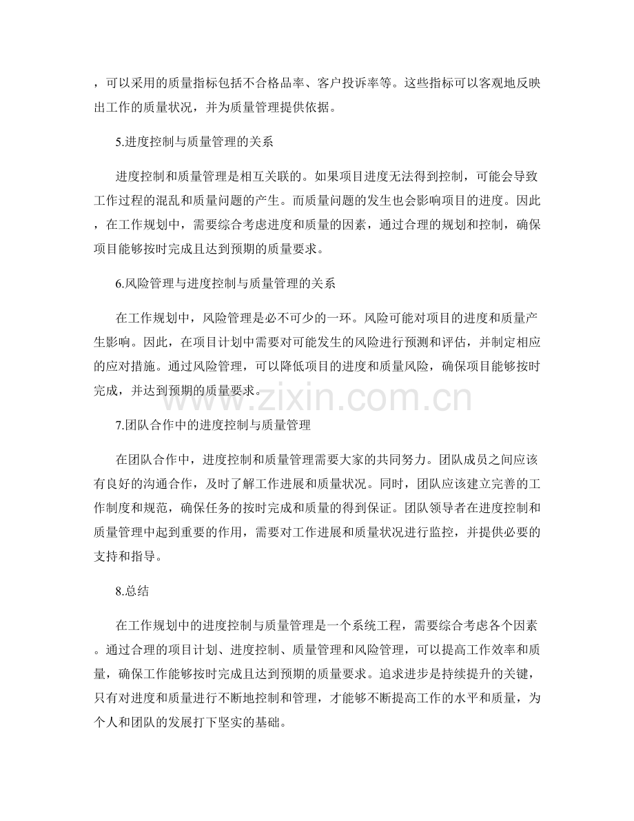 工作规划中的进度控制与质量管理.docx_第2页