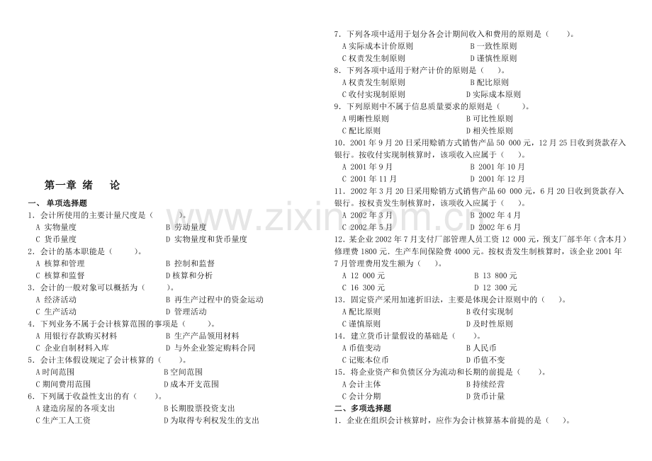 会计学原理练习题含答案.doc_第1页