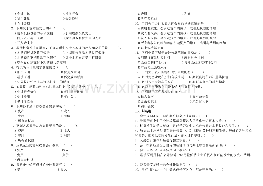 会计学原理练习题含答案.doc_第2页