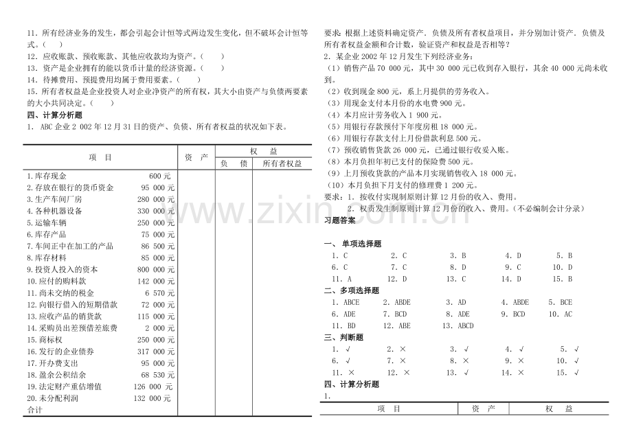 会计学原理练习题含答案.doc_第3页