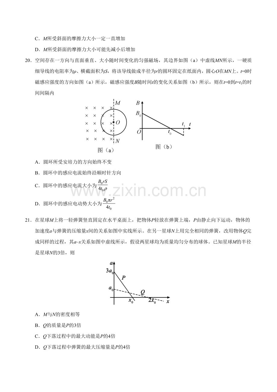 2019年全国I卷物理高考真题.doc_第3页