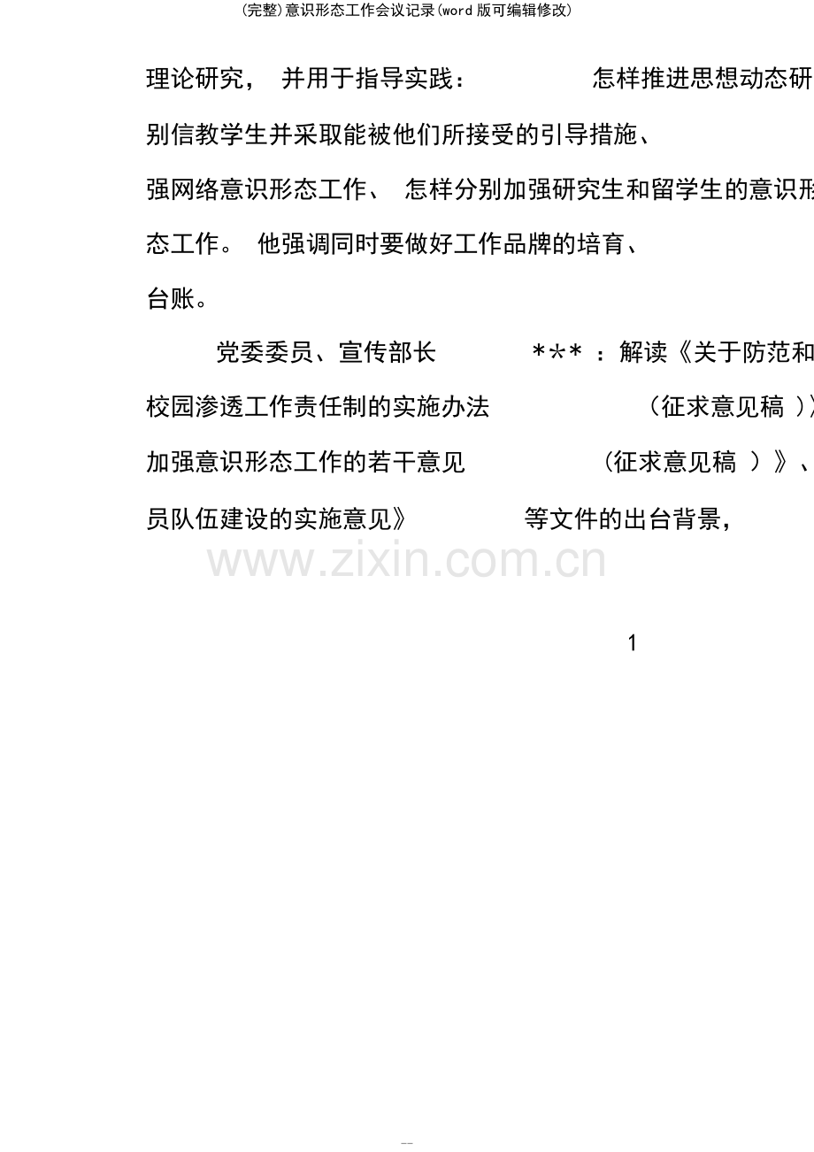 意识形态工作会议记录.pdf_第3页