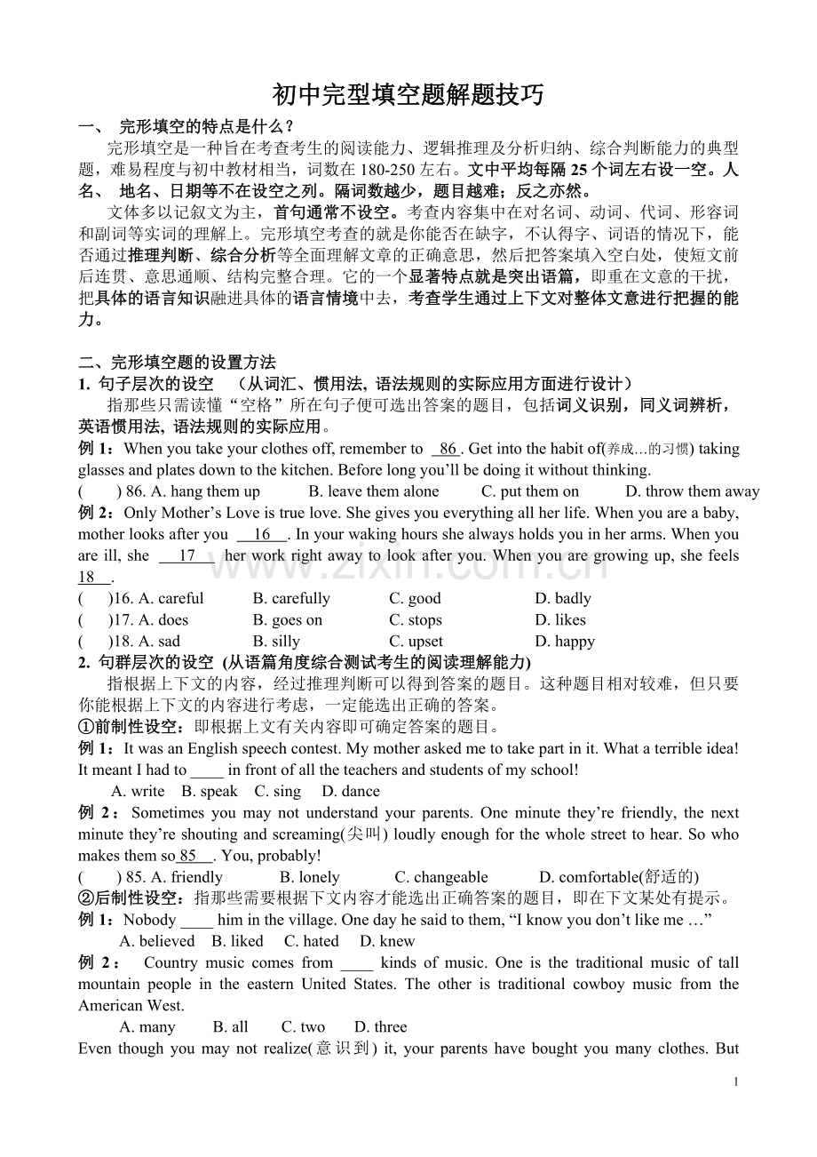 -[实例讲解]初中英语完形填空+解题技巧+实例+答案.doc_第1页