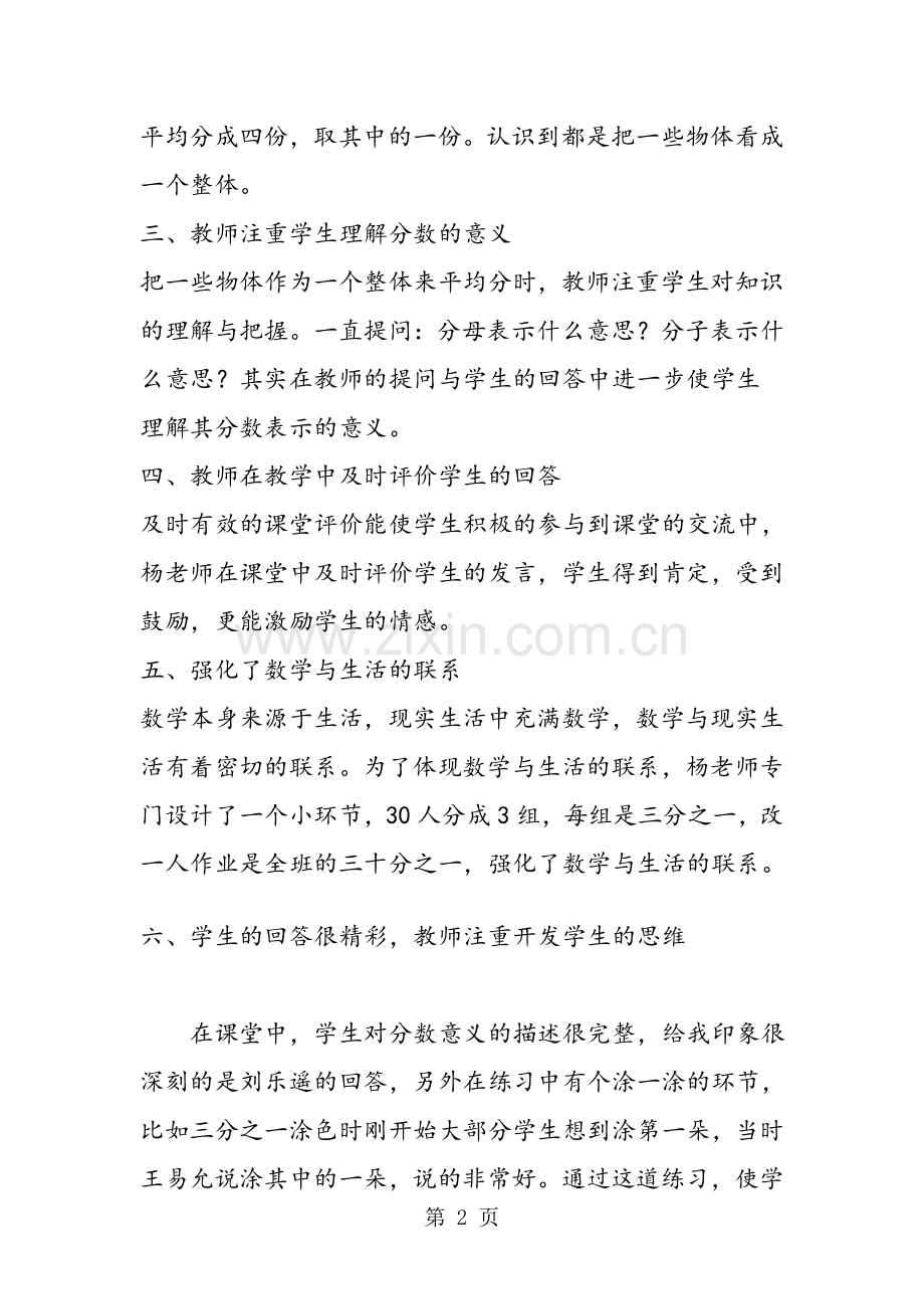 小学数学听课评课记录：三年级下册《认识几分之一》.doc_第2页