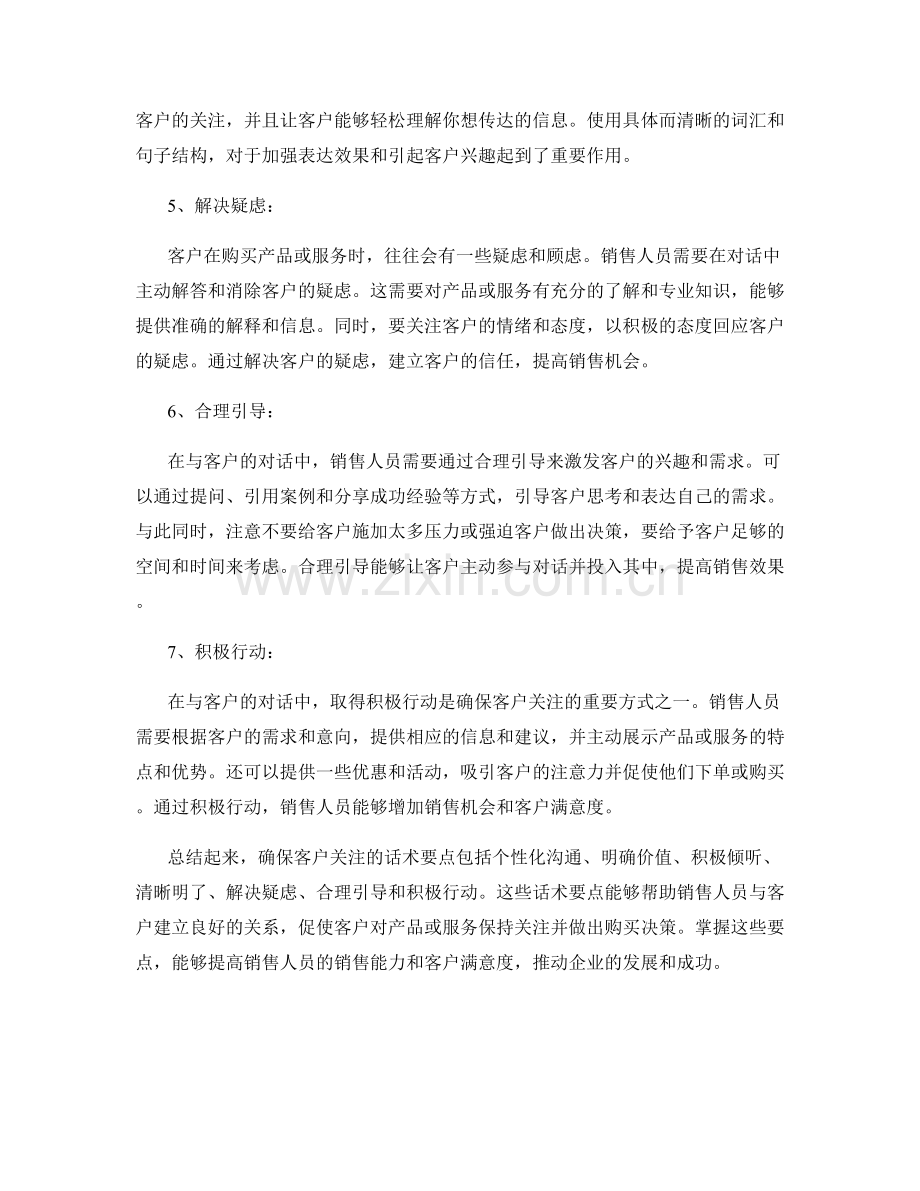 确保客户关注的话术要点.docx_第2页