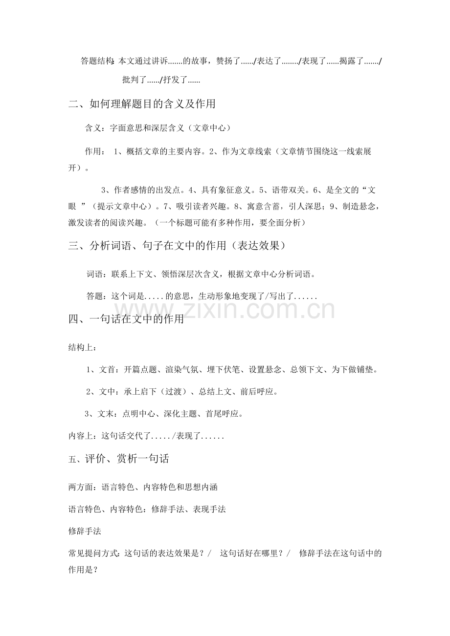 初中语文阅读专项记叙文1.doc_第3页