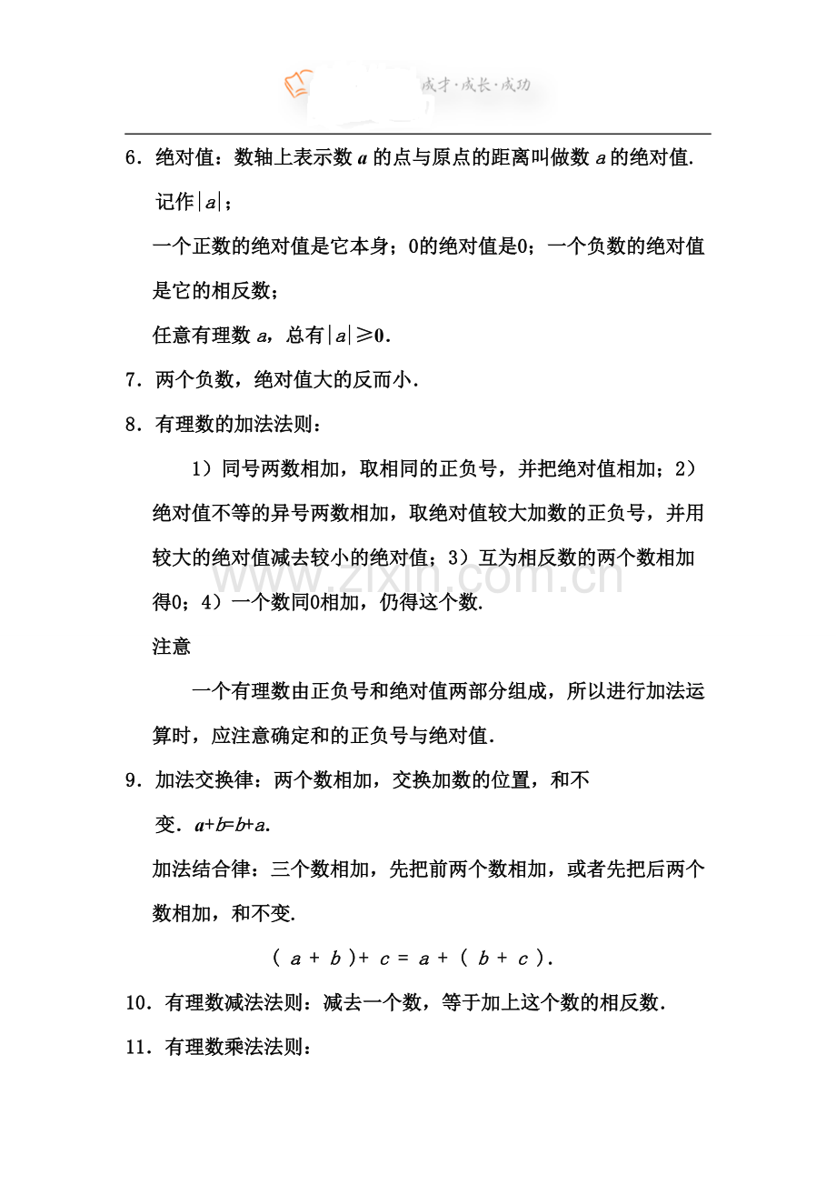 华师大版七年级数学上册期末复习知识点及复习题含答案89.pdf_第2页