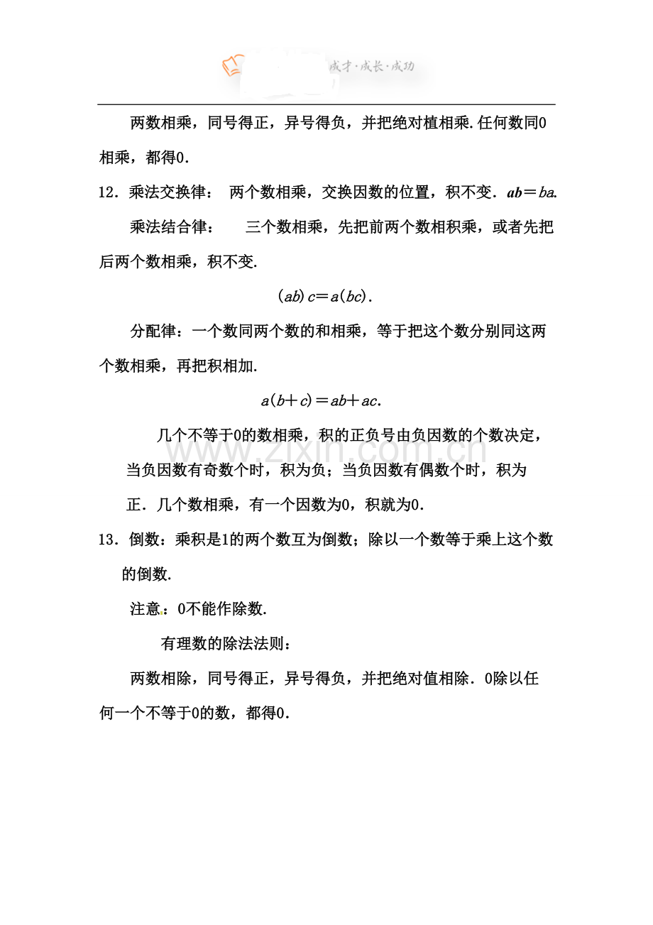 华师大版七年级数学上册期末复习知识点及复习题含答案89.pdf_第3页