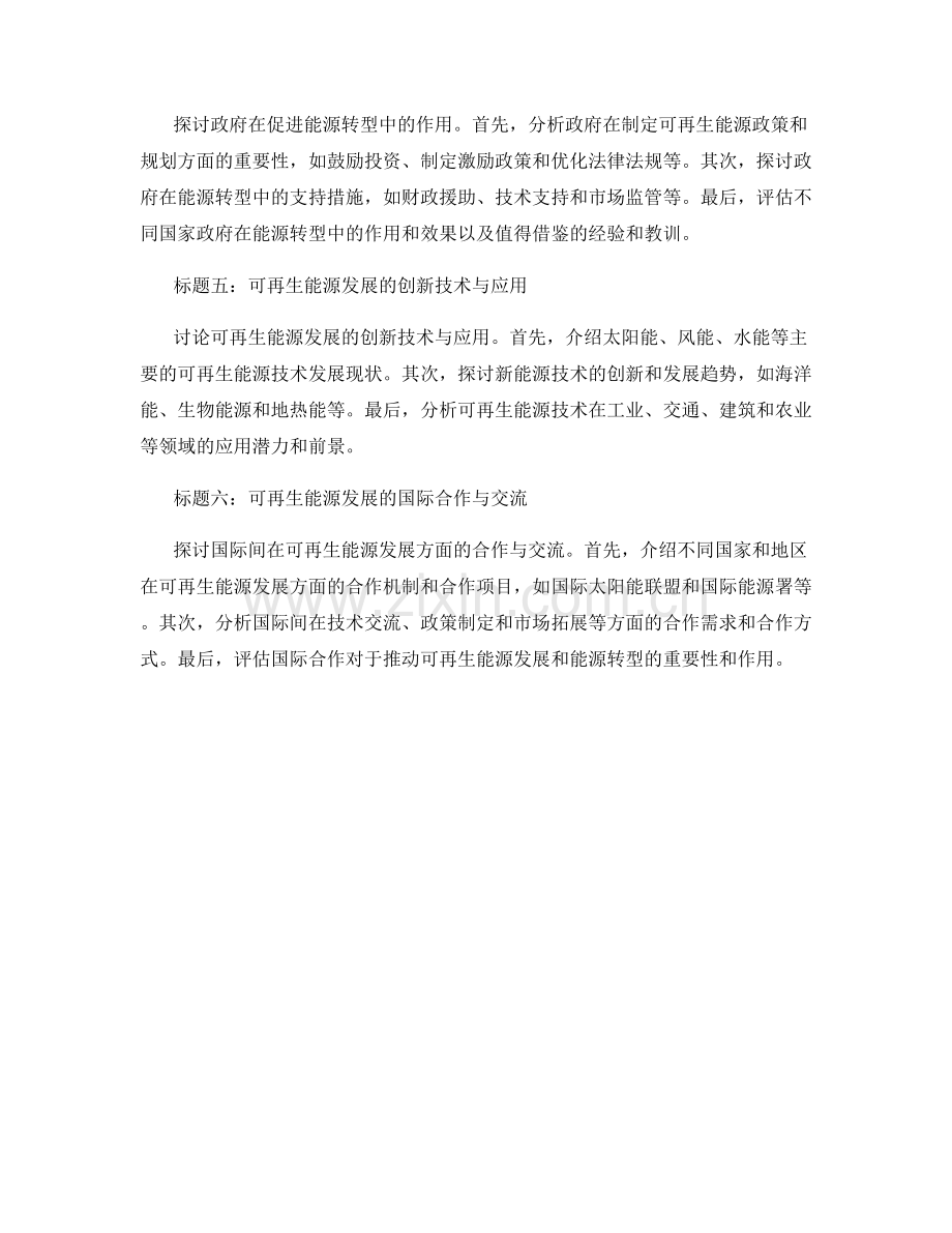 报告中的可再生能源发展与能源转型策略.docx_第2页