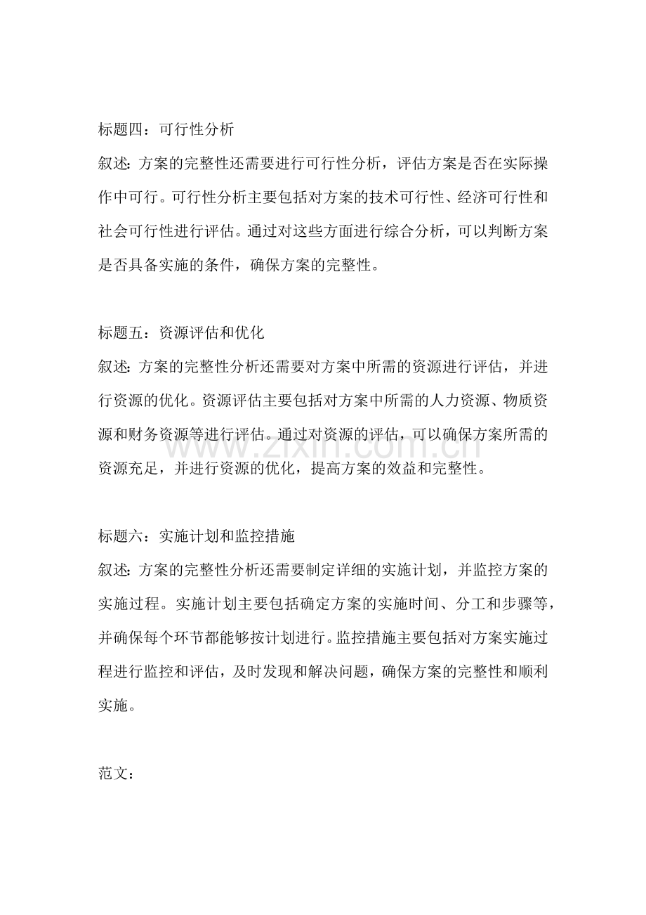 方案的完整性分析方法包括.docx_第2页