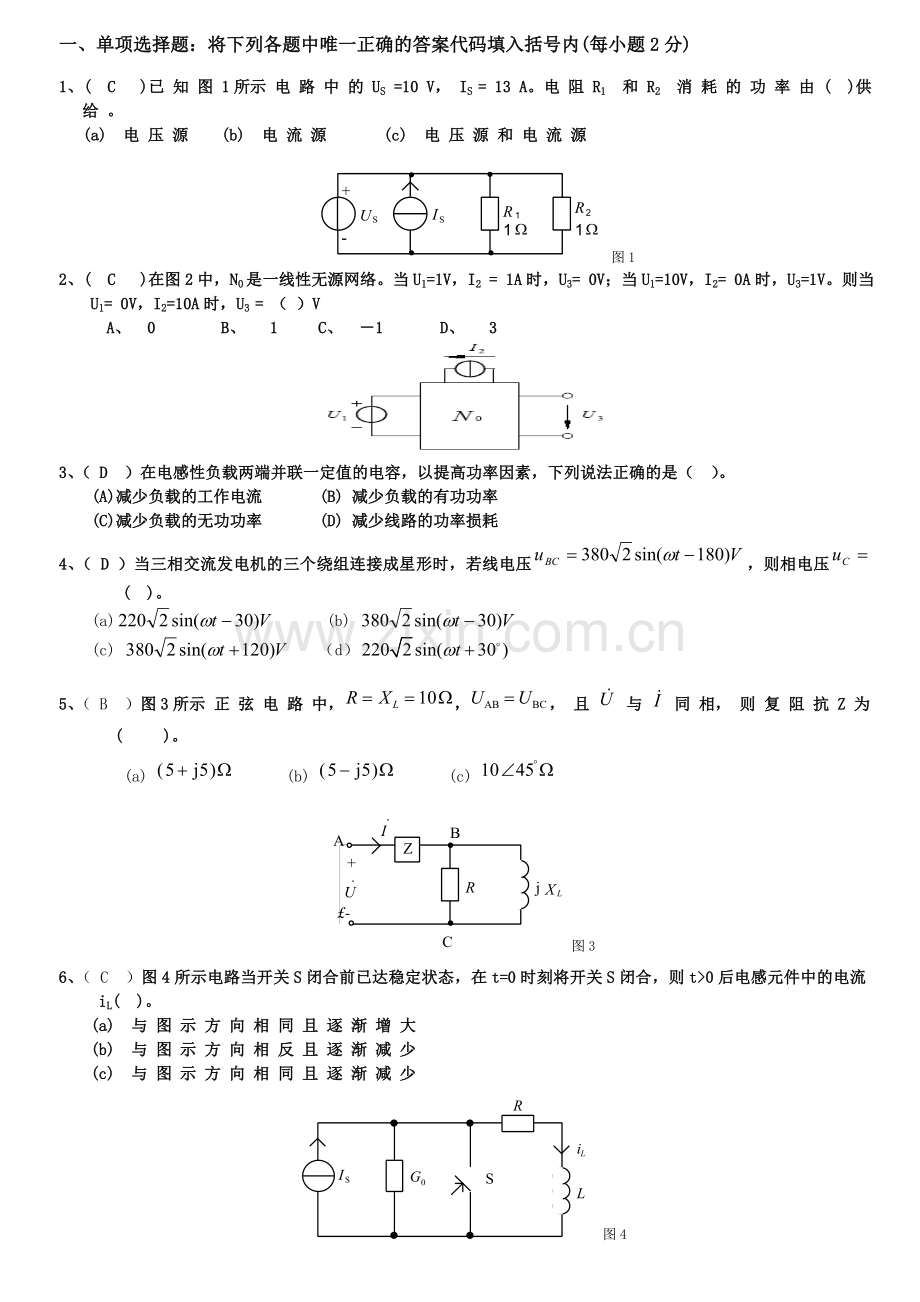 电工学期末考试试卷西南科技大学2011.doc_第1页