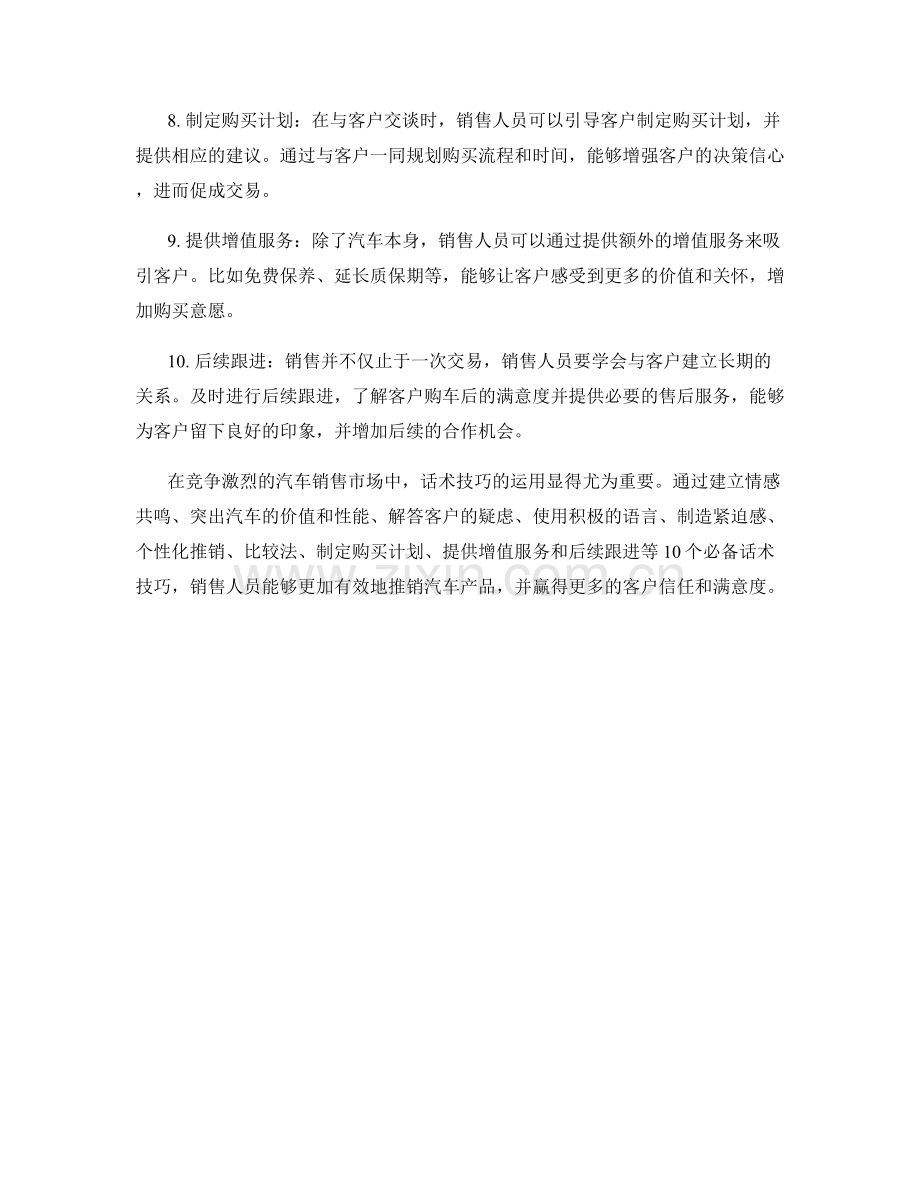 汽车销售的10个必备话术技巧.docx_第2页