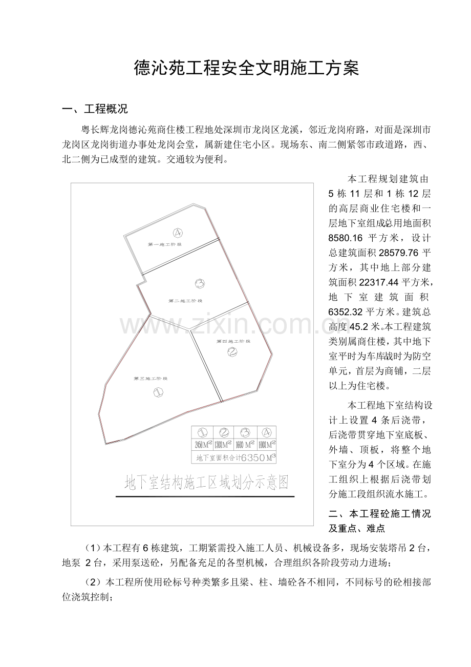 地下室大体积混凝土浇筑施工方案.doc_第1页