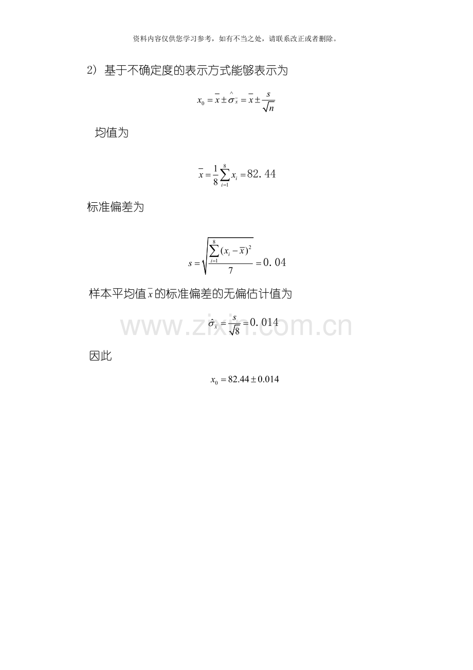 工程测试技术基础样本.doc_第2页