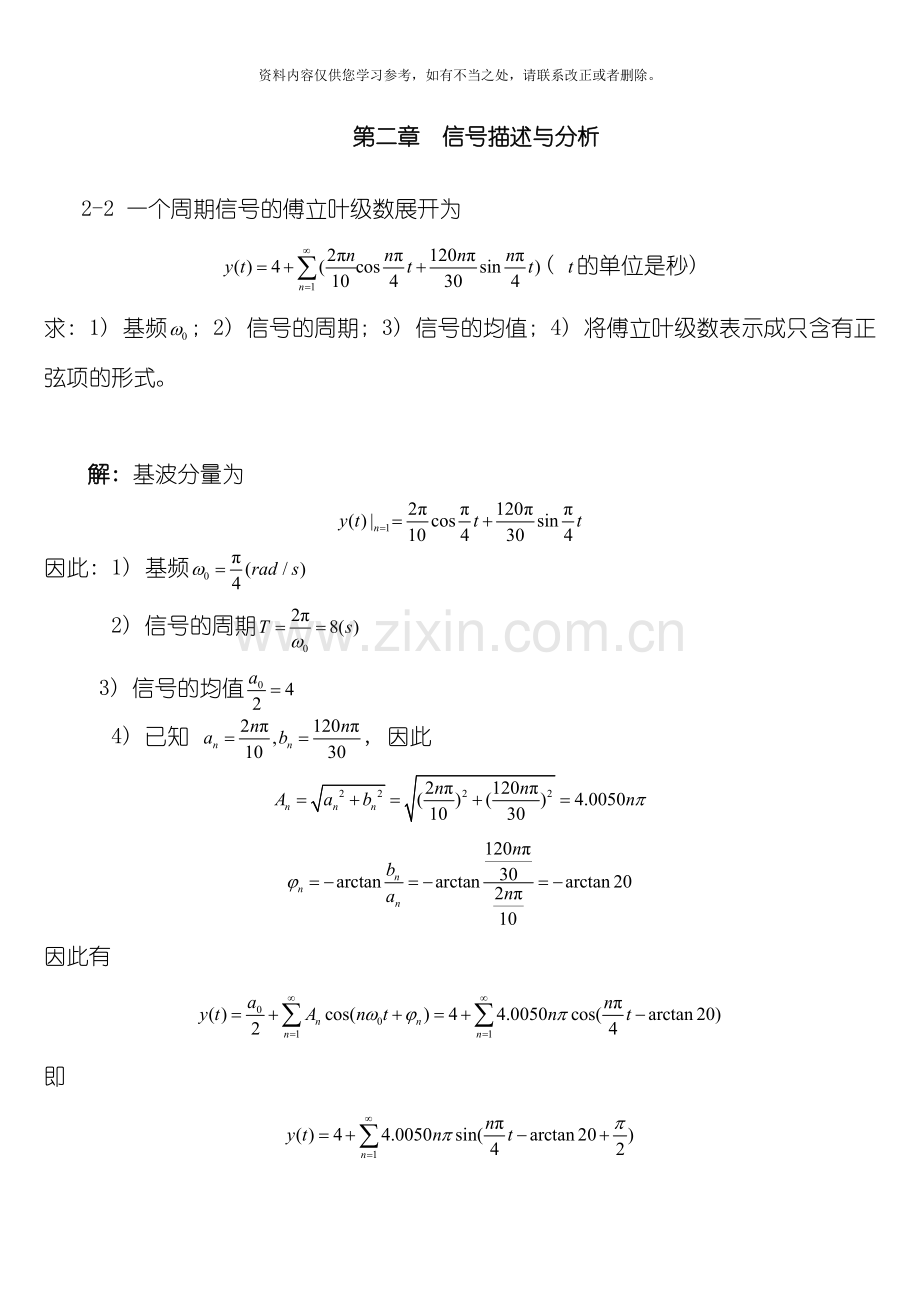 工程测试技术基础样本.doc_第3页