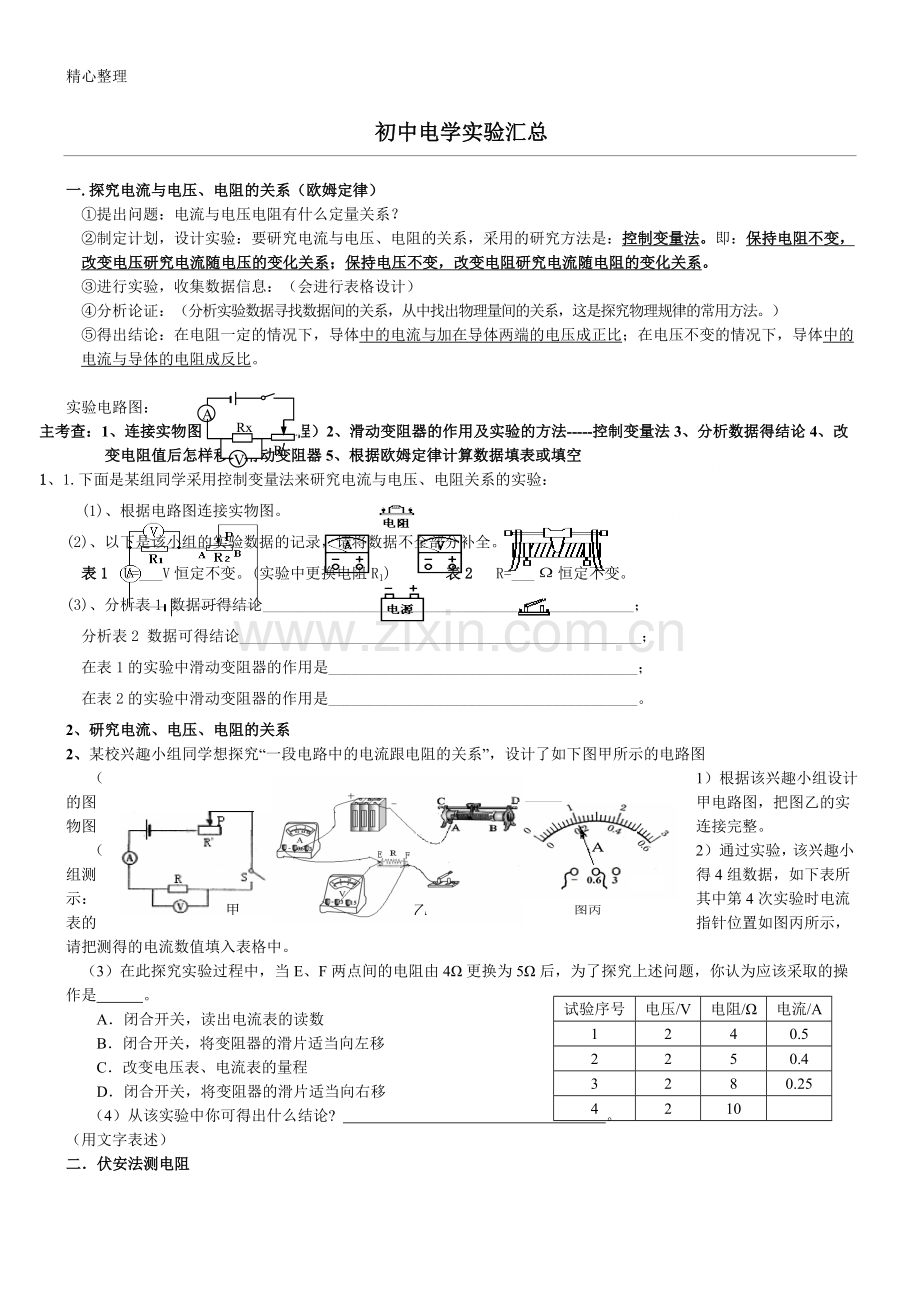 重点初中电学实验汇总.doc_第1页