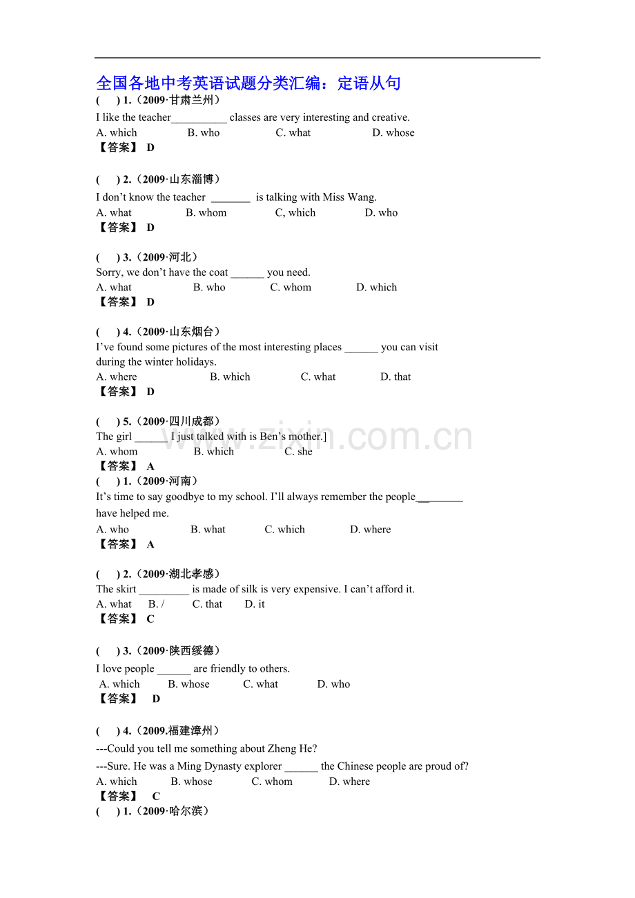 全国各地中考英语试题分类汇编：定语从句(2).doc_第1页