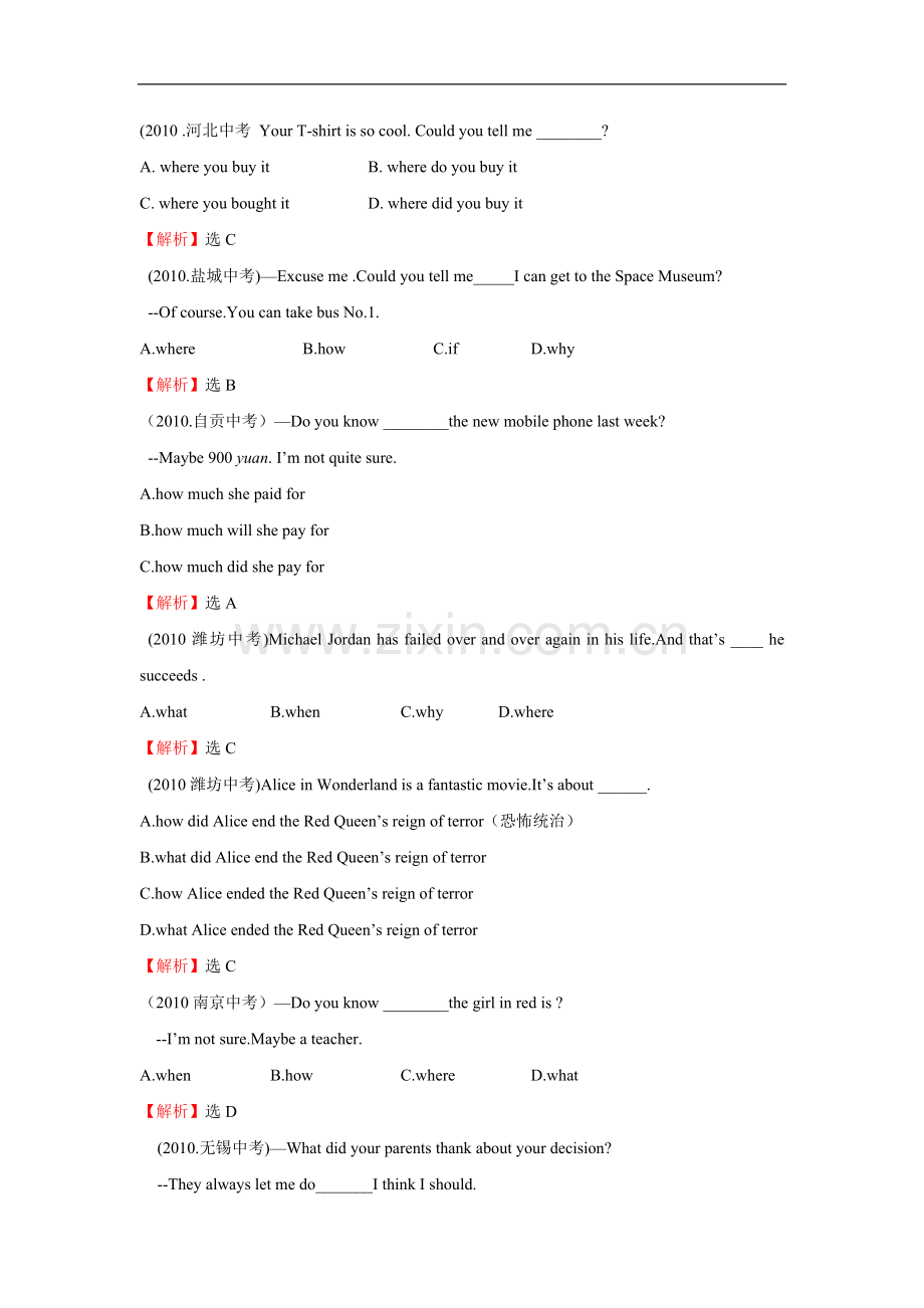 全国各地中考英语试题分类汇编：定语从句(2).doc_第3页