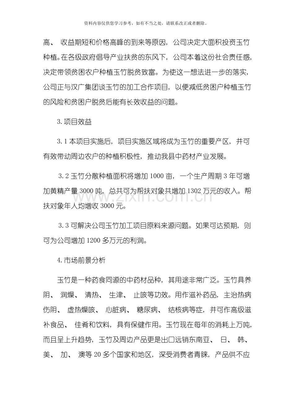 产业扶贫项目实施方案样本.doc_第2页