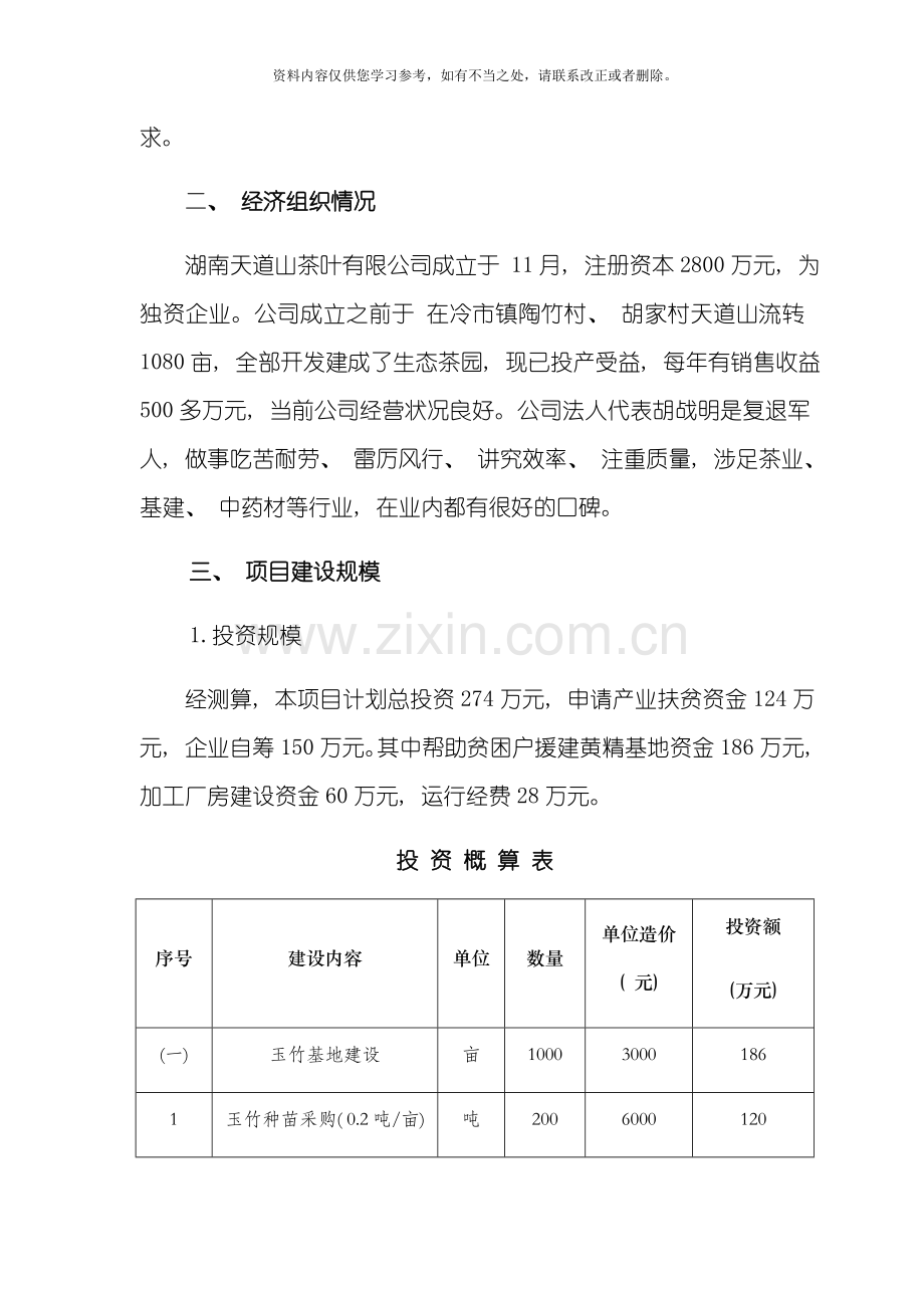 产业扶贫项目实施方案样本.doc_第3页