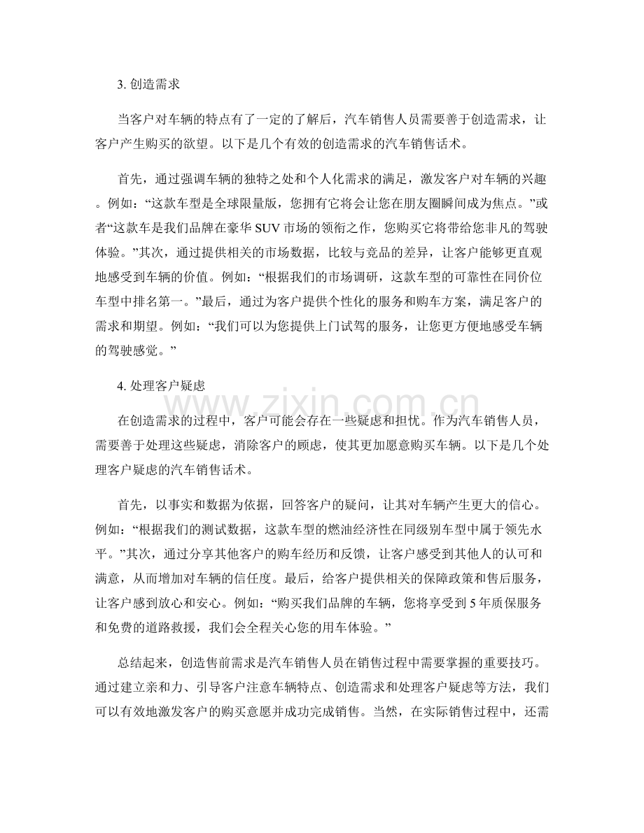 创造售前需求的汽车销售话术.docx_第2页