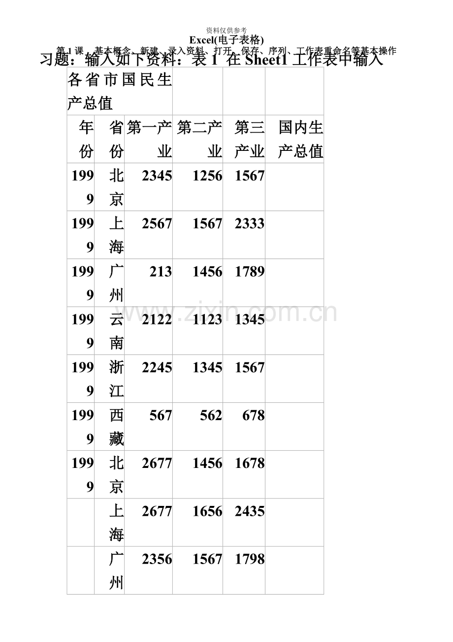 我在教学中编写的Excel电子表格实用练习题.doc_第2页