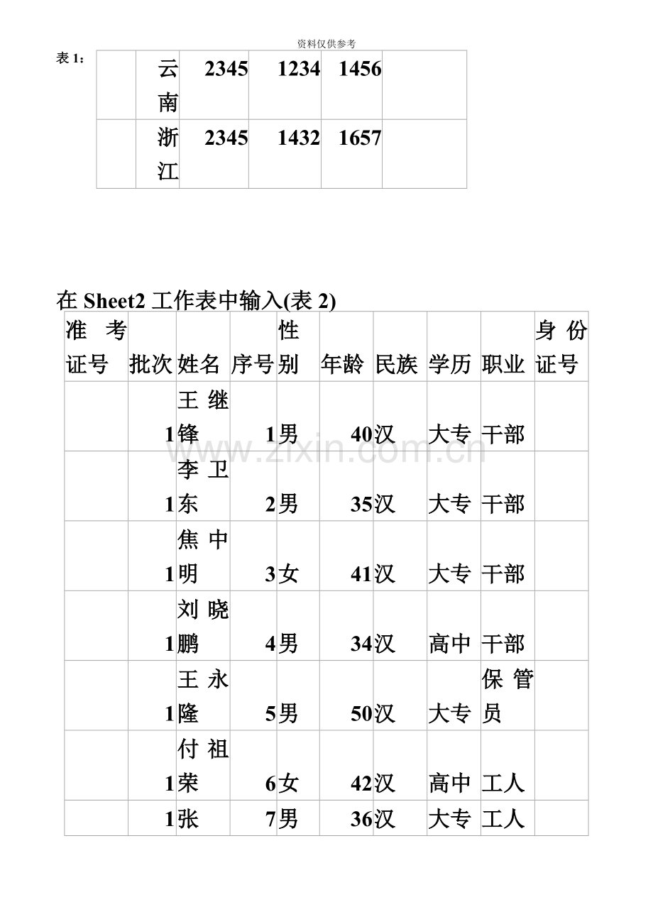 我在教学中编写的Excel电子表格实用练习题.doc_第3页