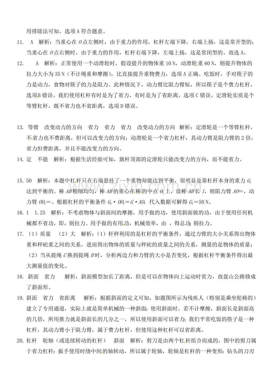 八年级物理下册下第十二章简单机械检测题参考答案-.doc_第2页