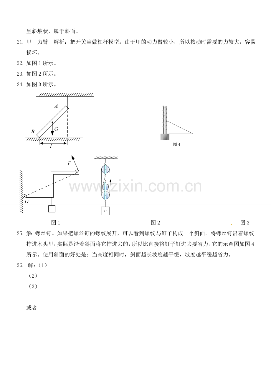 八年级物理下册下第十二章简单机械检测题参考答案-.doc_第3页