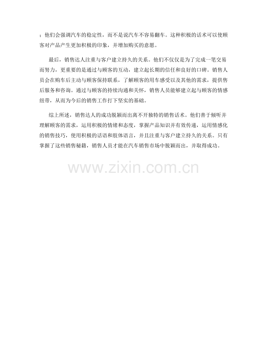 汽车销售话术：解读销售达人的销售秘籍.docx_第2页