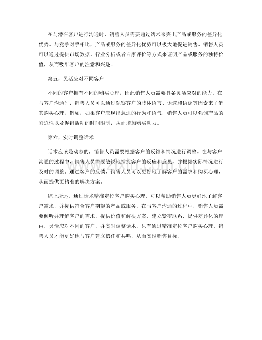 如何通过话术精准定位客户购买心理.docx_第2页