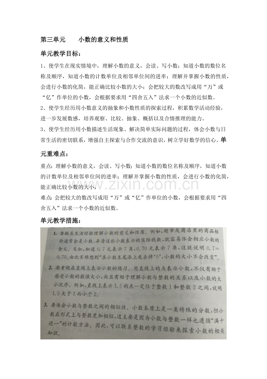 苏教版小学数学第三单元小数的意义和性质教案.doc_第1页