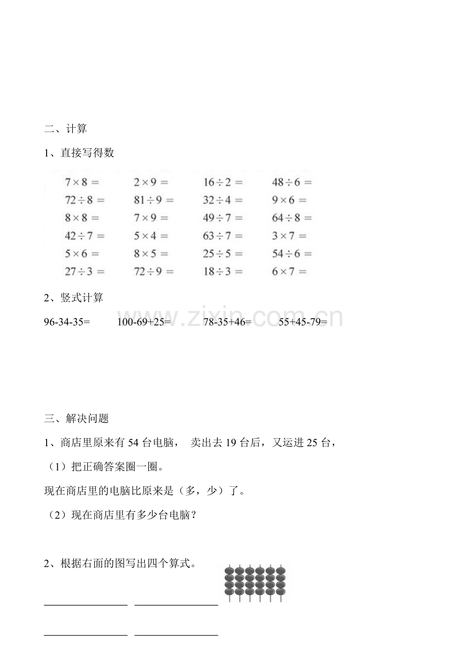 小学二年级上册数学期末测试卷共九套.doc_第2页